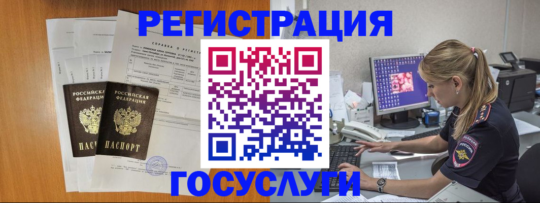 временная прописка в Городце