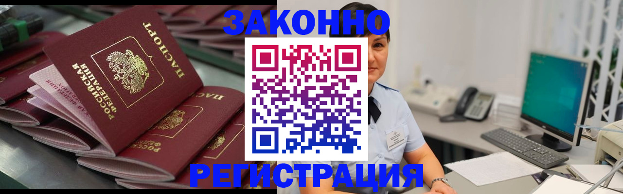 прописка для работы в Городце